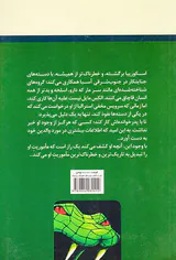 سر مار
